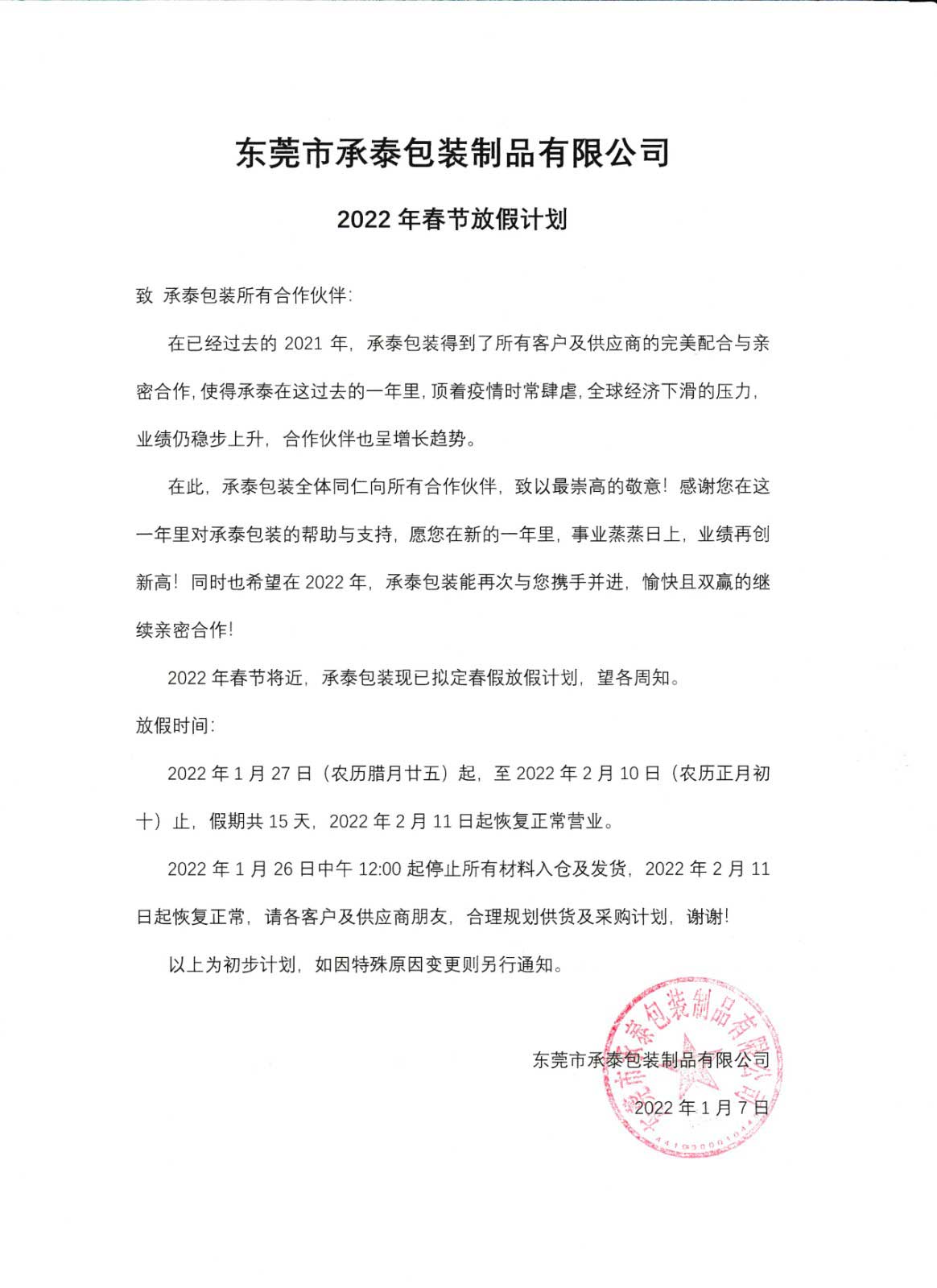 �|ݸ�г�̩���b��Ʒ���޹�˾2022�괺���ż�Ӌ��